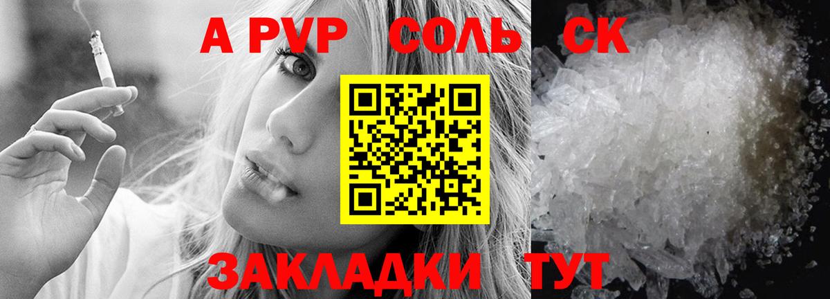 Елабуга  А ПВП кристаллы  Вход с VPN  Альфа ПВП СК КРИС  A PVP  купить  цена  Альфа ПВП крисы CK 