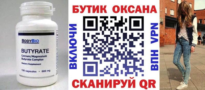 БУТИРАТ бутик закладки Елабуга