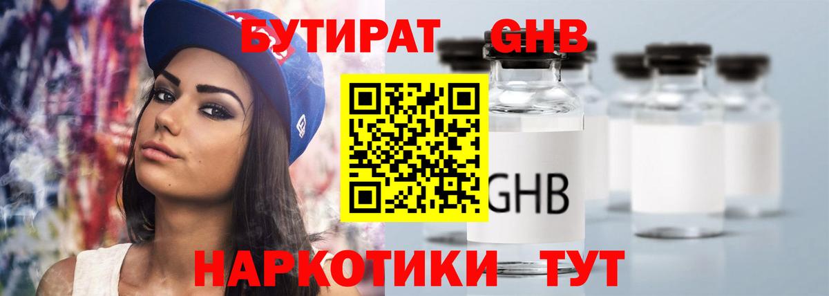 Бутират буратино  Вход с VPN  Елабуга 