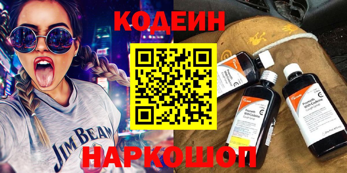 Кодеиновый сироп Lean Purple Drank Елабуга