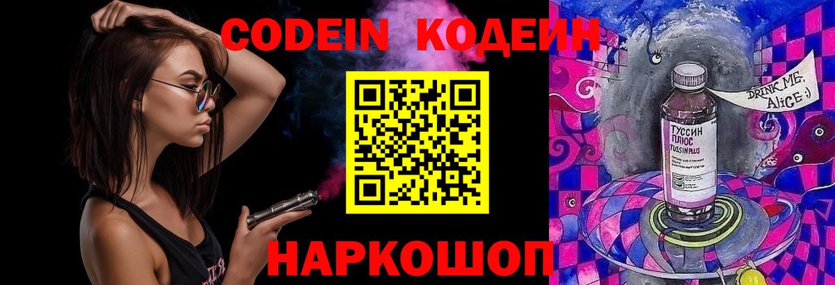 Codein Purple Drank  Вход с VPN  Елабуга 