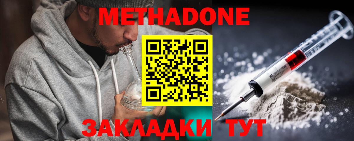 МЕТАДОН methadone Елабуга